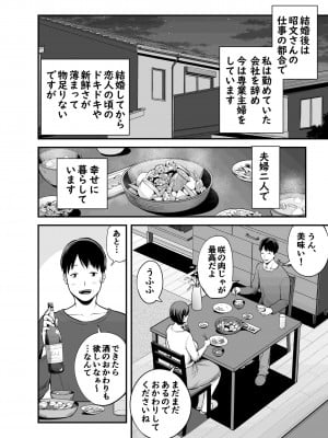 [裏飯屋 (抹茶ねじ)] 清楚妻寝取られ… (オリジナル)_0005