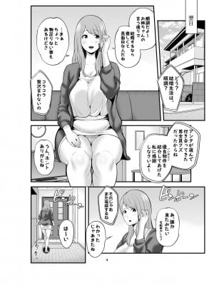 [裏飯屋 (抹茶ねじ)] 新婚の私、元カレに寝取られました。 (オリジナル)_0003