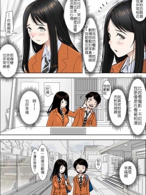 [はるはる堂] チャラ男に寝取られ 1 Vol.1 ~ 2  Vol.1-5_0007