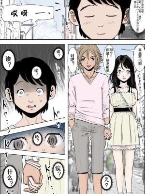 [はるはる堂] チャラ男に寝取られ 1 Vol.1 ~ 2  Vol.1-5_0052