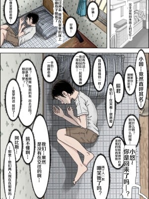 [はるはる堂] チャラ男に寝取られ 1 Vol.1 ~ 2  Vol.1-5_0055