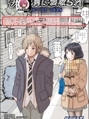 [はるはる堂] チャラ男に寝取られ 1 Vol.1 ~ 2  Vol.1-5_0352