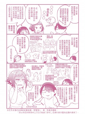[ごさいじ] 同人作家はコスプレえっちの夢を見るか [中国翻訳] [DL版]_235