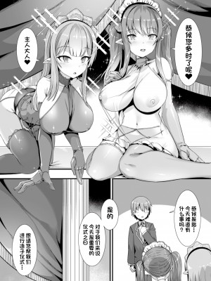 [りふれぼコミック (針金紳士)] 異世界メイド姉妹のあまあまハーレムご奉仕～男が産まれない異世界へ召喚された俺がヒロインを充てがわれて子作りエッチ～ [一只麻利的鸽子汉化]_34