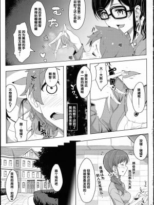 (C86) [くれり亭 (くれりて)] 愛しのLychengalre (アイカツ!) [中国翻訳]_06