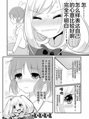 [透明声彩汉化组] [たぬチョコ (赤佐たぬ)] ウサミン♡はあと (アイドルマスター シンデレラガールズ) [DL版]_07