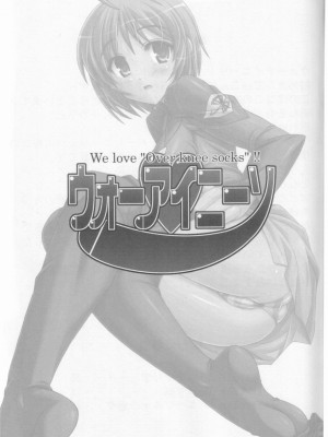 [黑条汉化] (C68) [Archetype (あかざ)] ウォーアイニーソ We love "Over knee socks"!! (機動戦士ガンダムSEED DESTINY, トゥハート2)_02