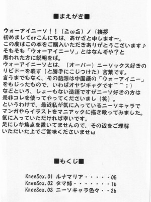 [黑条汉化] (C68) [Archetype (あかざ)] ウォーアイニーソ We love "Over knee socks"!! (機動戦士ガンダムSEED DESTINY, トゥハート2)_03