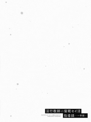 [ディープバレー] 淫行教師の催●セイ活指導録 〜一学期〜_219