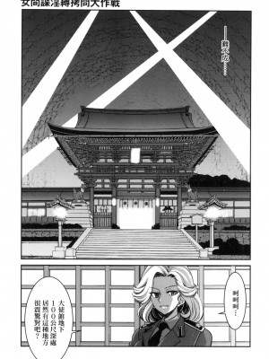 [井上よしひさ] 女スパイ淫縛拷問大作戦 [中国翻訳]_106
