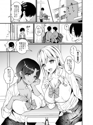 [みわみ (小乃ヒロキ)] ギャルに放課後おっぱい触ってく？って誘われる話 [DL版]_03