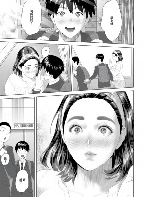 [灰同 (灰司)] 近女誘惑 僕が隣のお母さんとこんなことになっちゃう話 2 [转尾巴猫汉化]_07