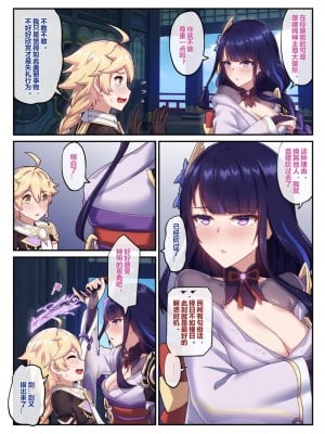 [长弓燧龙] 雷电将军 (原神) [中國語]_10