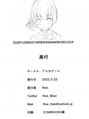 [アルカデノエ (Noe)] 黛冬優子は自慰がしたい (アイドルマスター シャイニーカラーズ) [吸住没碎个人汉化] [DL版]_19