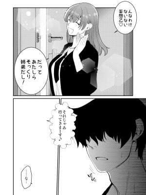 [床子屋 (HEIZO、鬼頭えん)] 陰キャ弟が陽キャ姉キを寝取るまで 3 [DL版]_73
