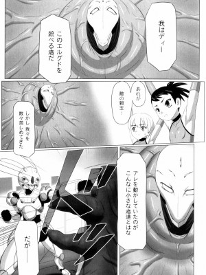 [Faker (keny)] 絕望之詩_111