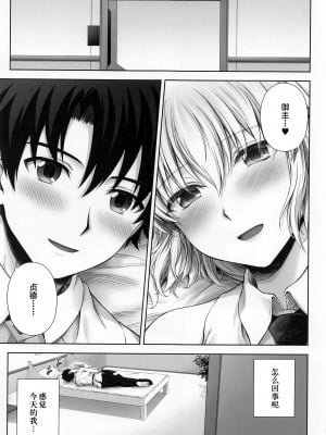 (COMIC1☆20) [チャバシラチェーンソー (茶々らん)] ジャンヌお姉ちゃんは甘やかしたい (Fate╱Grand Order) [中国翻訳]_002