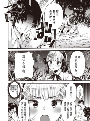 [亀吉いちこ] レベル1の姫騎士さんとゆるふわ無人島ライフ 第4話 (異世快楽天 Vol.4) [KONHARU個人漢化]_07