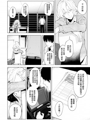 [腐蝕] 瀛州迷花録 [中国翻訳] [DL版]_202