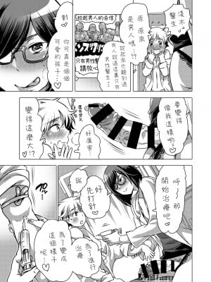 [零星汉化组] [HONEY QP (命わずか)] 生えてる先生にお注射されたい [DL版]_04_5_