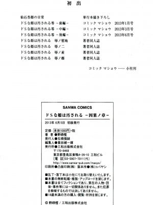 [開坑當做例行重嵌組-掃圖分部][野晒惺] ドSな姫は汚される -因果ノ章- 超S的公主被玷汙了 ～因果之章～_IMG_0228