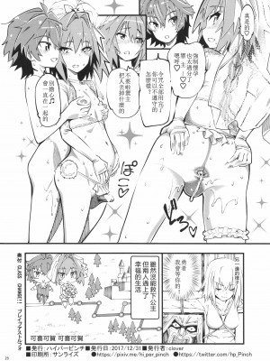 (C93) [ハイパーピンチ (clover)] CLASS CHANGE!!ブレイブアストルフォ (Fate╱Apocrypha) [天希个人汉化]_30
