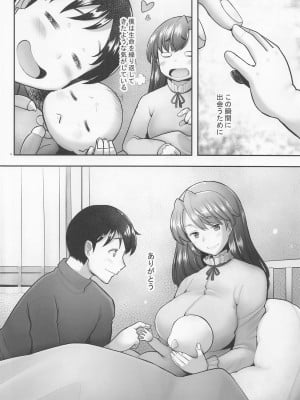(COMIC1☆20) [琥珀亭 (堺はまち)] Reincarnation (新世紀エヴァンゲリオン)_27