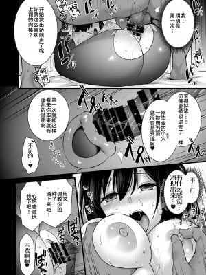 [姫屋 (阿部いのり)] 妻のハジメテのオトコ2 年上美人妻は絶倫上司に調教済みでした [转尾巴猫汉化] [DL版]_13