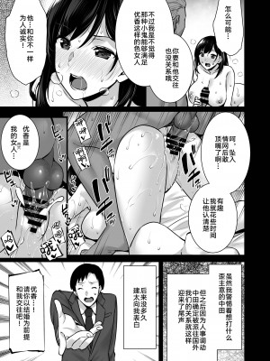 [姫屋 (阿部いのり)] 妻のハジメテのオトコ2 年上美人妻は絶倫上司に調教済みでした [转尾巴猫汉化] [DL版]_22