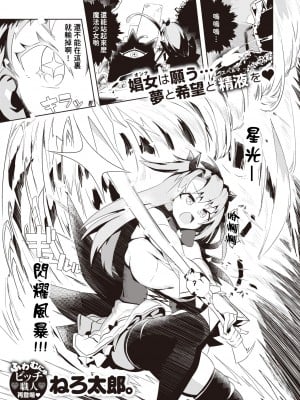 [とっととねろ太郎。] マジカルウィッチ☆ (コミックゼロス #95) [葱鱼个人汉化] [DL版]