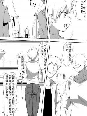 [三毛蔵亭] DQN集団に輪姦され堕ちたお母さん [老夫个人汉化]_03