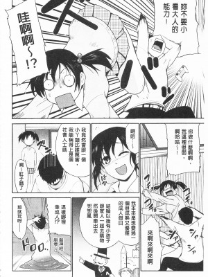 [開坑當做例行重嵌組-掃圖分部][千葉哲太郎] トリコロ ハイスクール 三種色彩的女高中生[C2199]_IMG_0152