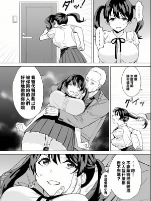 (同人誌) [常夜灯] 結婚詐欺師が怖いおじさんにお仕置き連続絶頂させられる話 [大鸟可不敢乱转汉化]_09