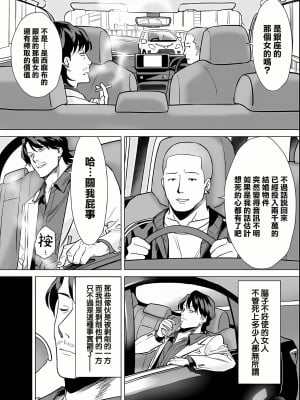 (同人誌) [常夜灯] 結婚詐欺師が怖いおじさんにお仕置き連続絶頂させられる話 [大鸟可不敢乱转汉化]_04