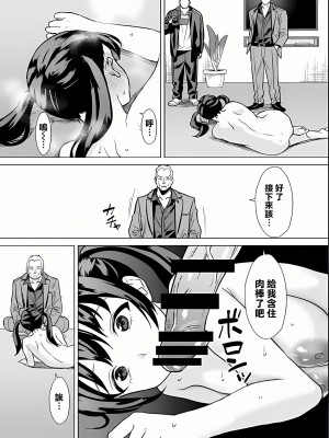 (同人誌) [常夜灯] 結婚詐欺師が怖いおじさんにお仕置き連続絶頂させられる話 [大鸟可不敢乱转汉化]_33