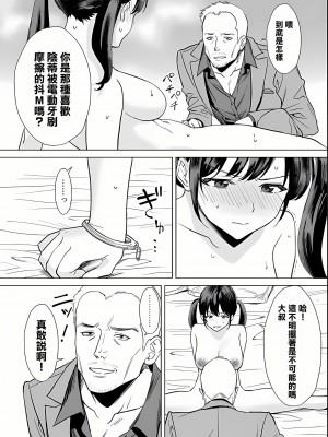 (同人誌) [常夜灯] 結婚詐欺師が怖いおじさんにお仕置き連続絶頂させられる話 [大鸟可不敢乱转汉化]_25