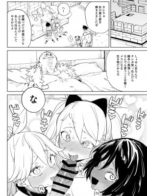 [飯食って寝る。 (あたげ)] ちんぽ狂い復讐者の末路 [DL版]_37