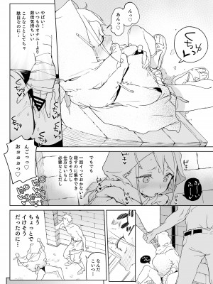 [飯食って寝る。 (あたげ)] ちんぽ狂い復讐者の末路 [DL版]_13