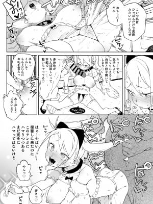 [飯食って寝る。 (あたげ)] ちんぽ狂い復讐者の末路 [DL版]_29