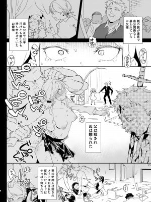 [飯食って寝る。 (あたげ)] ちんぽ狂い復讐者の末路 [DL版]_03
