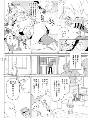 [飯食って寝る。 (あたげ)] ちんぽ狂い復讐者の末路 [DL版]_07