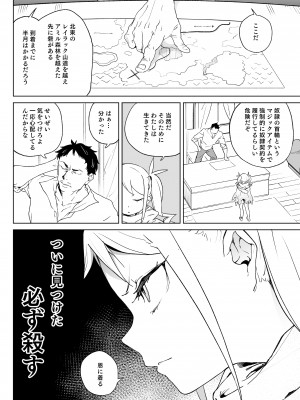[飯食って寝る。 (あたげ)] ちんぽ狂い復讐者の末路 [DL版]_09