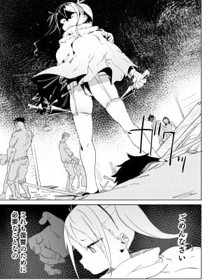 [飯食って寝る。 (あたげ)] ちんぽ狂い復讐者の末路 [DL版]_32