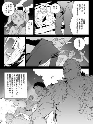 [飯食って寝る。 (あたげ)] ちんぽ狂い復讐者の末路 [DL版]_02
