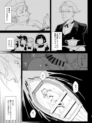 [飯食って寝る。 (あたげ)] ちんぽ狂い復讐者の末路 [DL版]_04