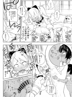 [飯食って寝る。 (あたげ)] ちんぽ狂い復讐者の末路 [DL版]_25