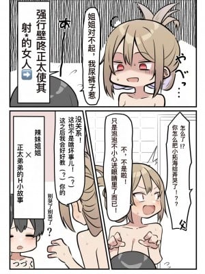 ギャルJKおねショタ1 [清纯gn个人汉化]_13