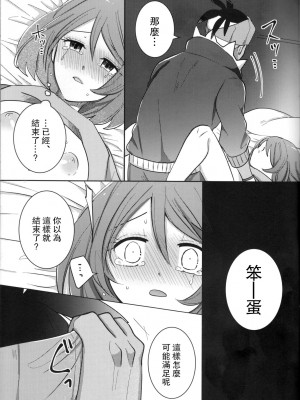 (HARUCC26) [報春花。(めるお)] 墮ちて、墮ちて (ポケットモンスター ソード・シールド) [中國翻訳]_017