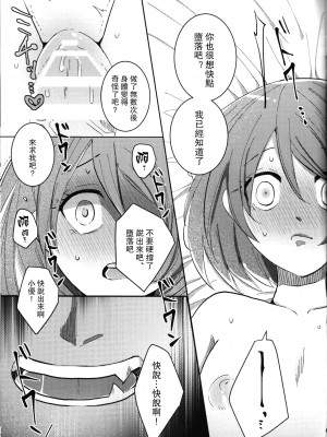 (HARUCC26) [報春花。(めるお)] 墮ちて、墮ちて (ポケットモンスター ソード・シールド) [中國翻訳]_023