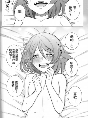 (HARUCC26) [報春花。(めるお)] 墮ちて、墮ちて (ポケットモンスター ソード・シールド) [中國翻訳]_030